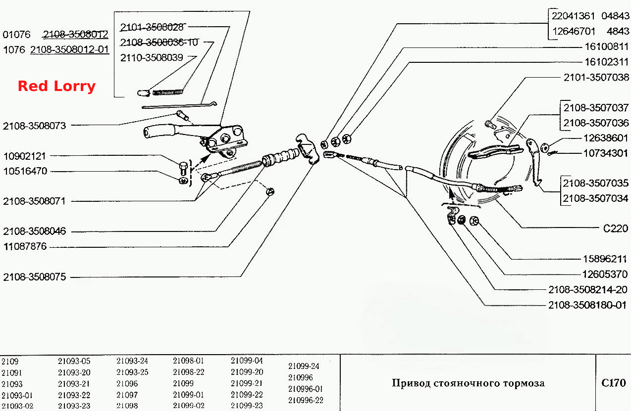 Привод стояночного тормоза