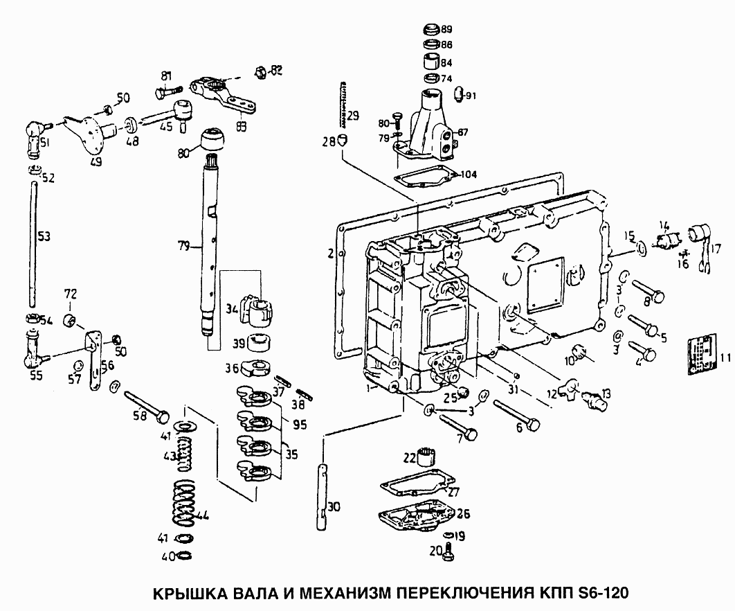 Крышка вала и механизм переключения КПП S6-120