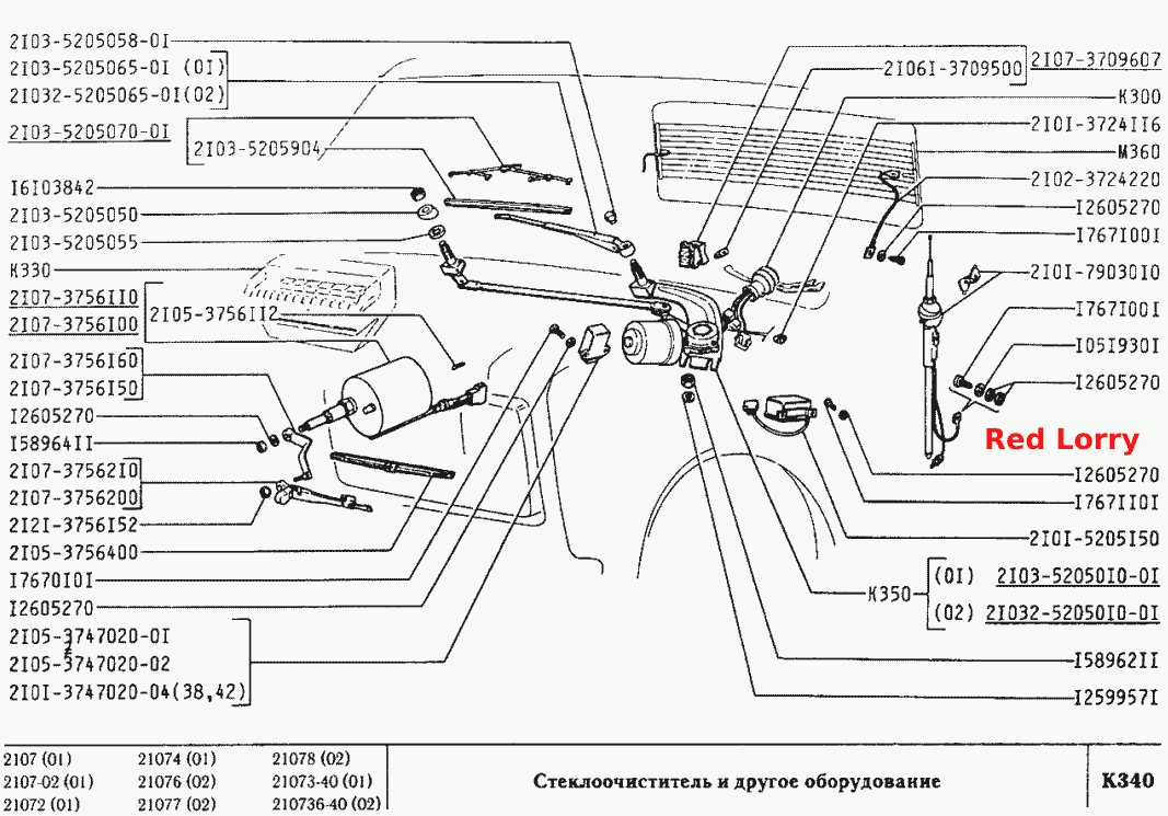 Стеклоочиститель и другое оборудование