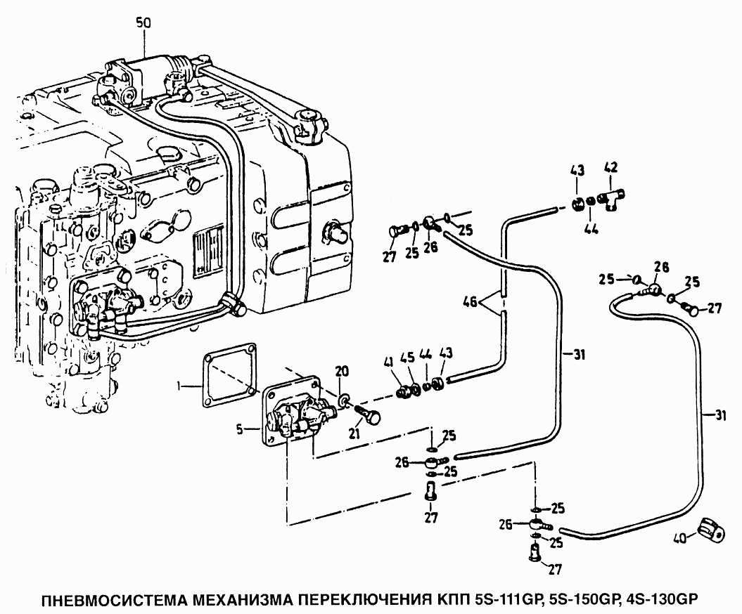 Пневмосистема механизма переключения КПП 5s-111gr 5S-150GP, 4S-130GP