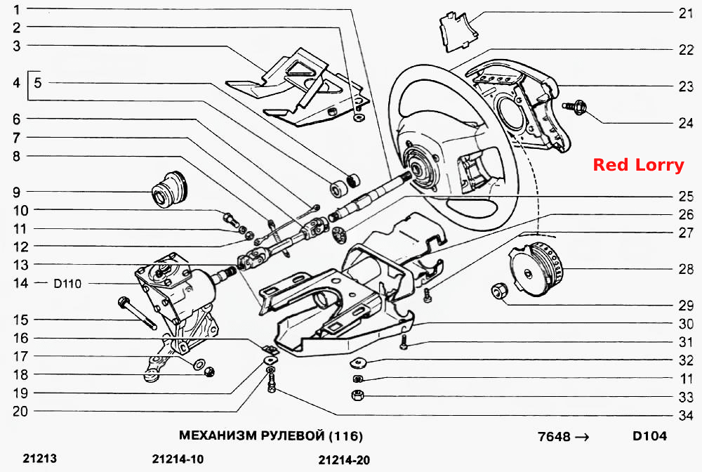 Механизм рулевой (116)