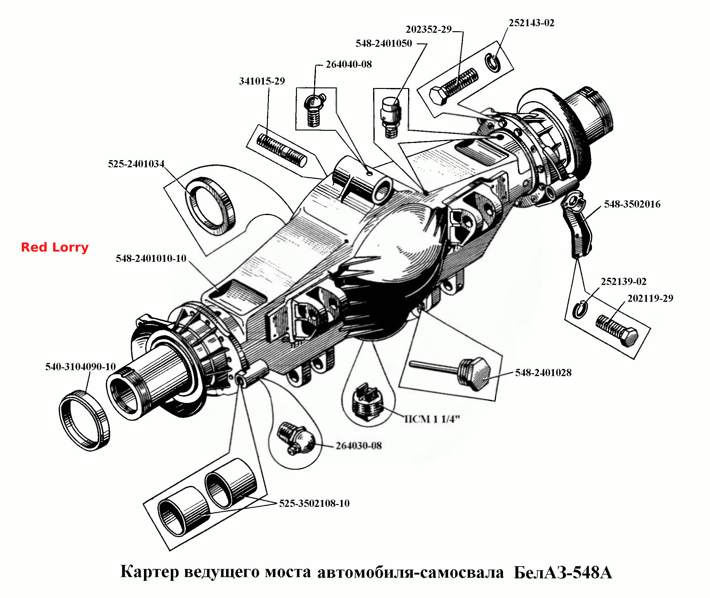 Картер ведущего моста автомобиля самосвала БелАЗ-548А
