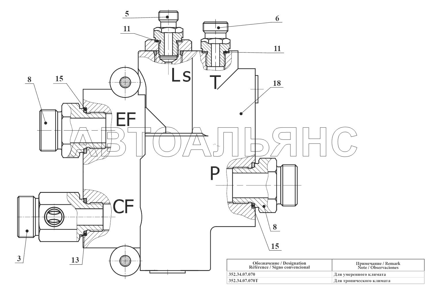 Клапан приоритетный в сборе со штуцерами 352.34.07.070;Priority valve assembly with unions 352.34.07.070