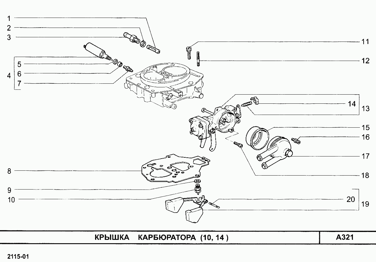 Крышка карбюратора (10, 14)
