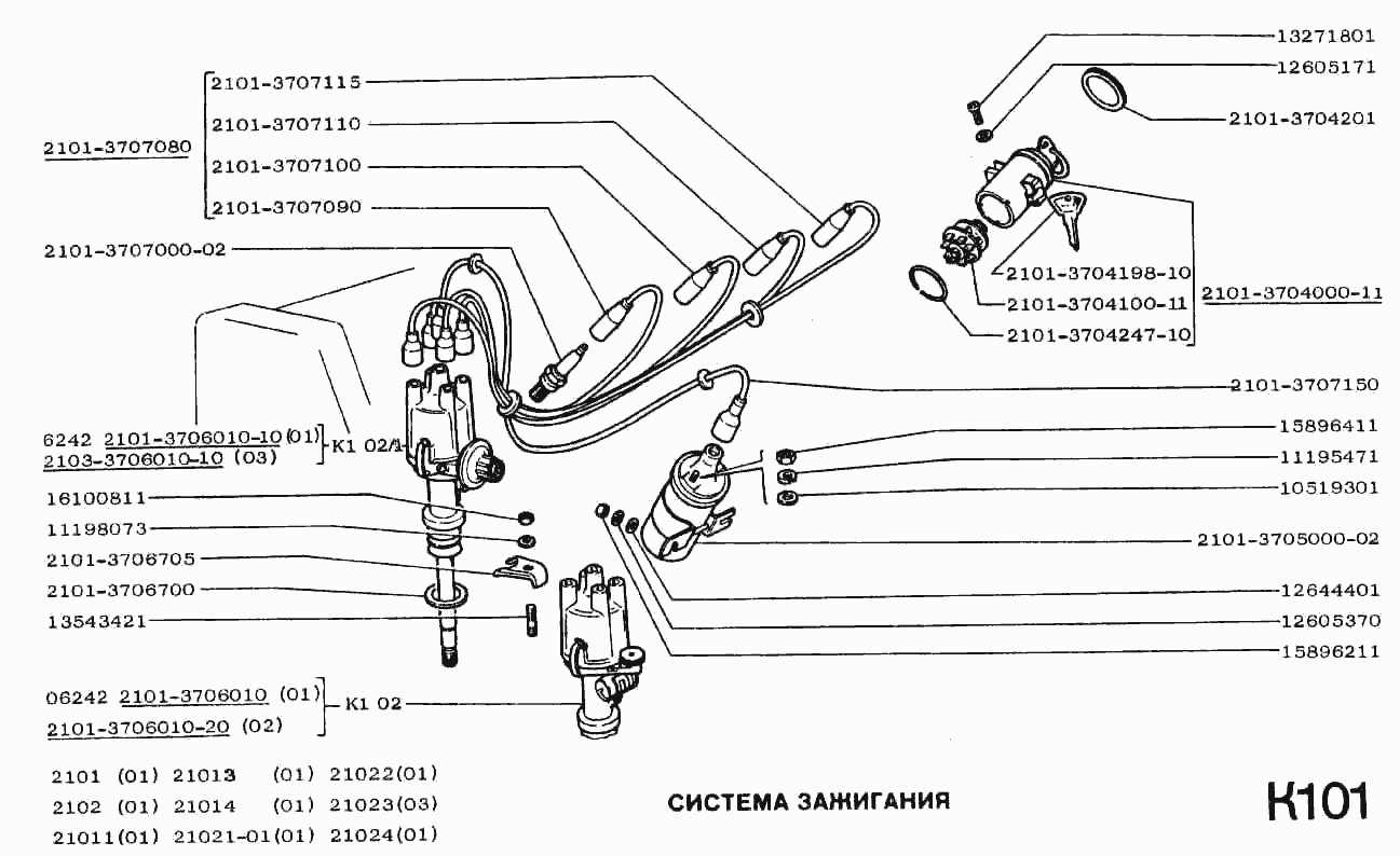 Система зажигания