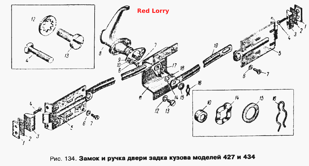 Замок и ручка задней двери кузовов моделей 427 и 434