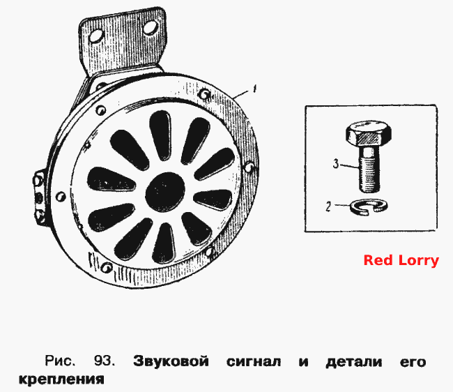 Звуковой сигнал и детали его крепления