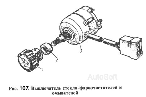 Выключатель стеклофароочистителей и омывателей