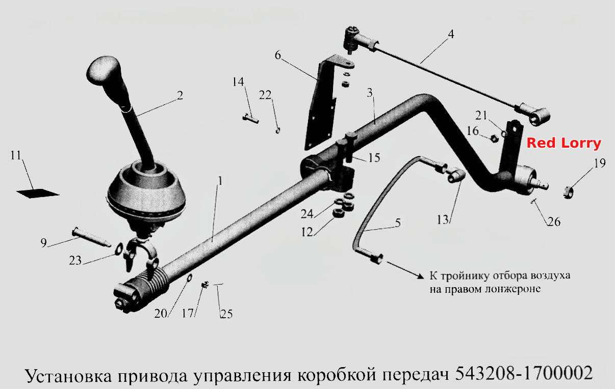 Привод управления коробкой передач 543208-1700002