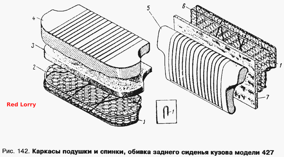 Каркасы подушки и спинки - обивка заднего сиденья кузова модели 427