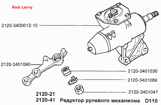 Редуктор рулевого механизма