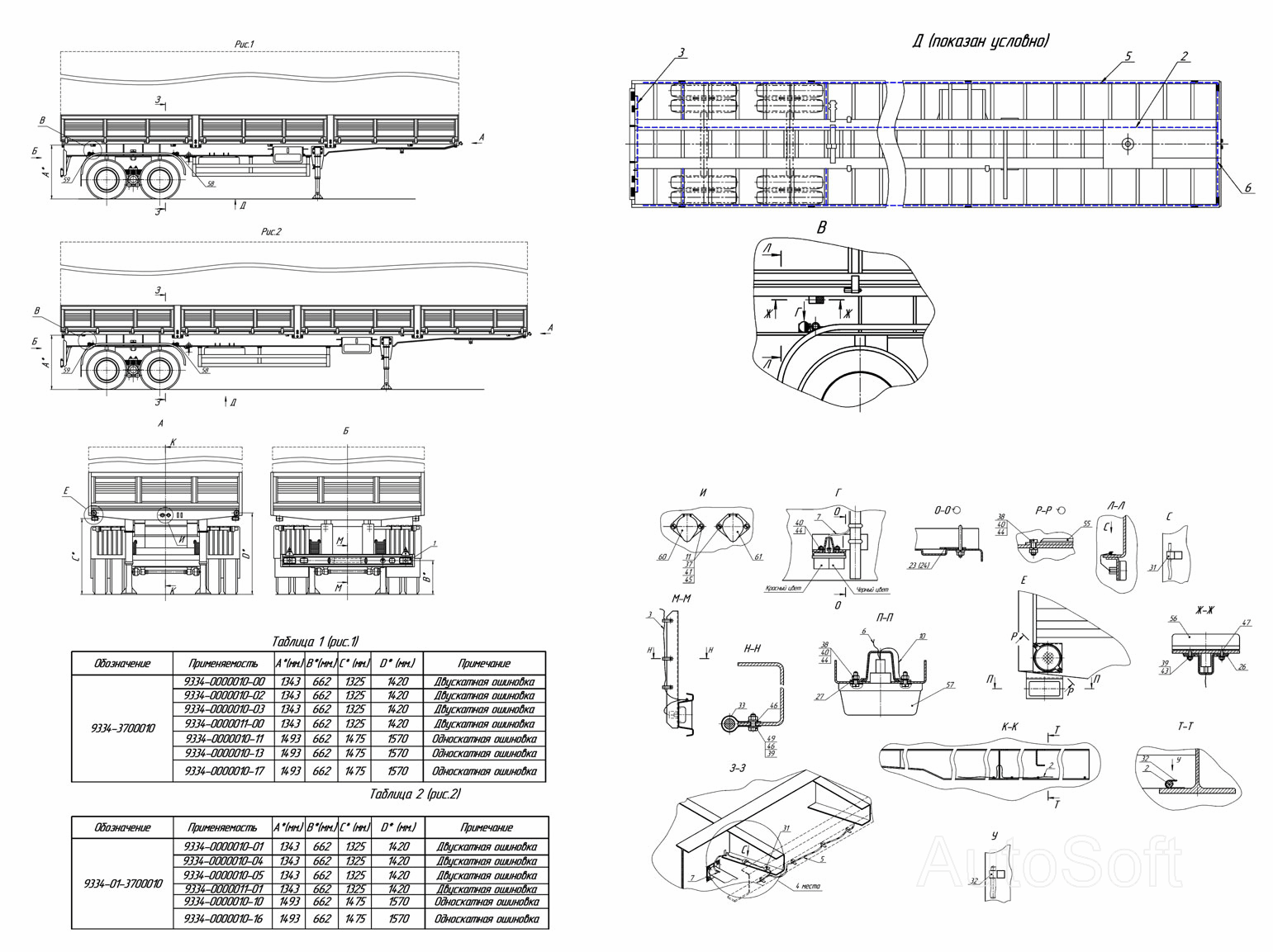 9334-3700010, 9334-01-3700010 Установка электрооборудования