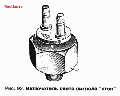 Включатель света сигнала "стоп"