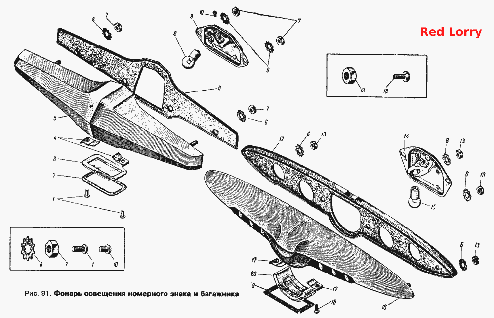 Фонарь освещения номерного знака и багажника
