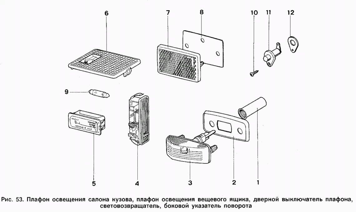 Плафон освещения салона кузова, плафон освещения вещевого ящика, дверной выключатель плафона, световозвращатель, боковой указатель поворота