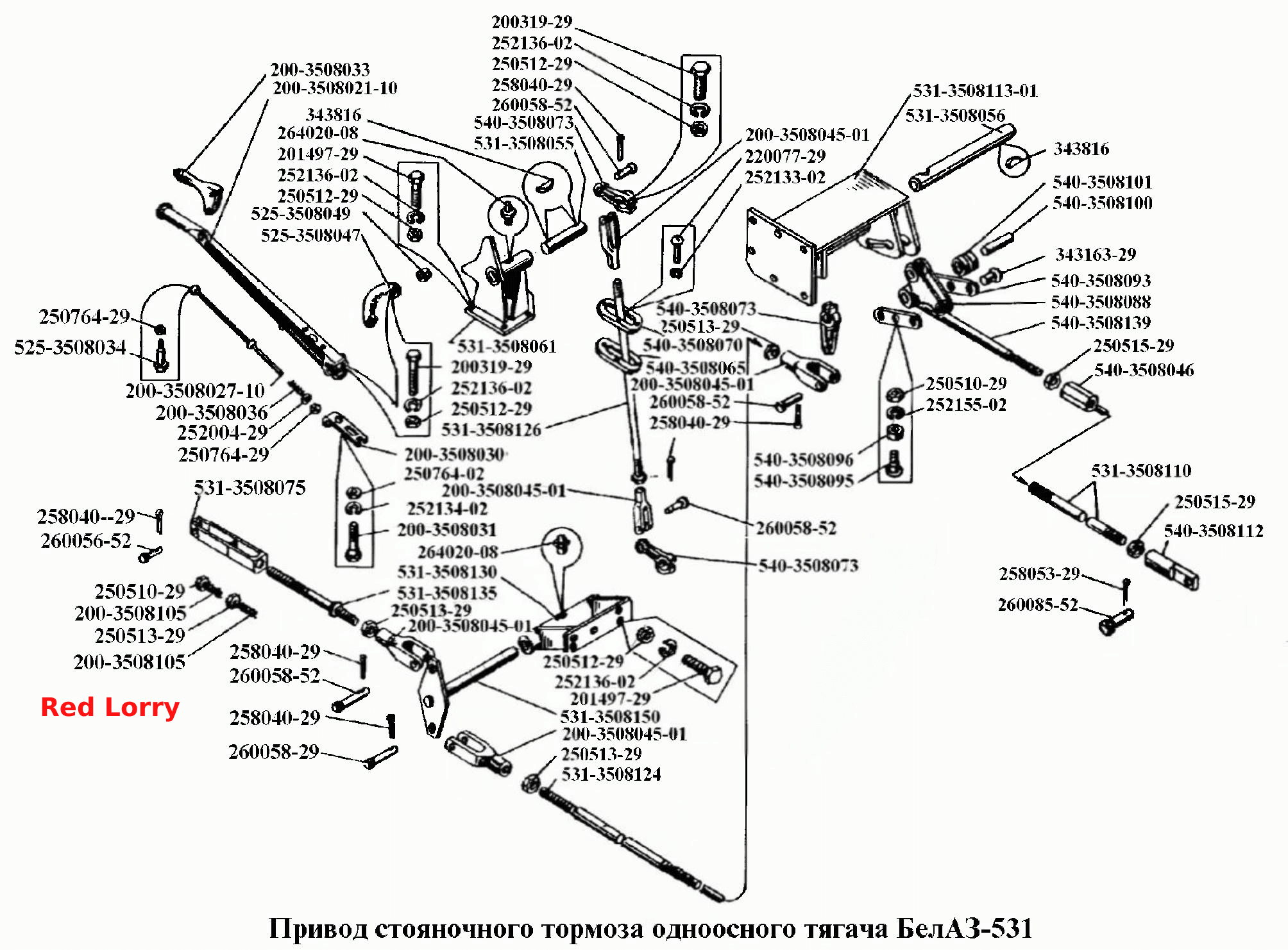 Привод стояночного тормоза одноосного тягача БелАЗ-531