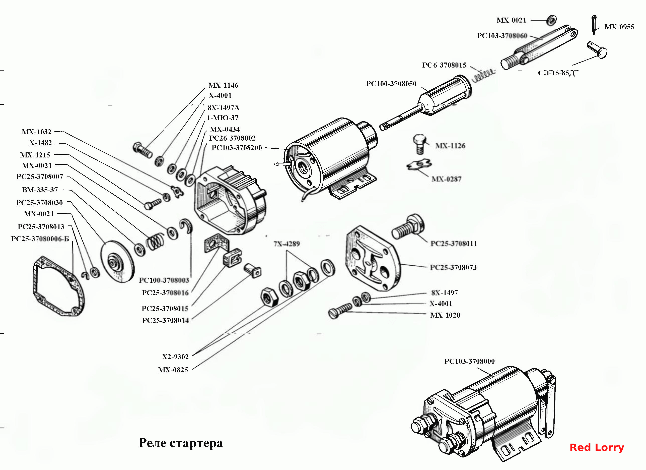 Реле стартера