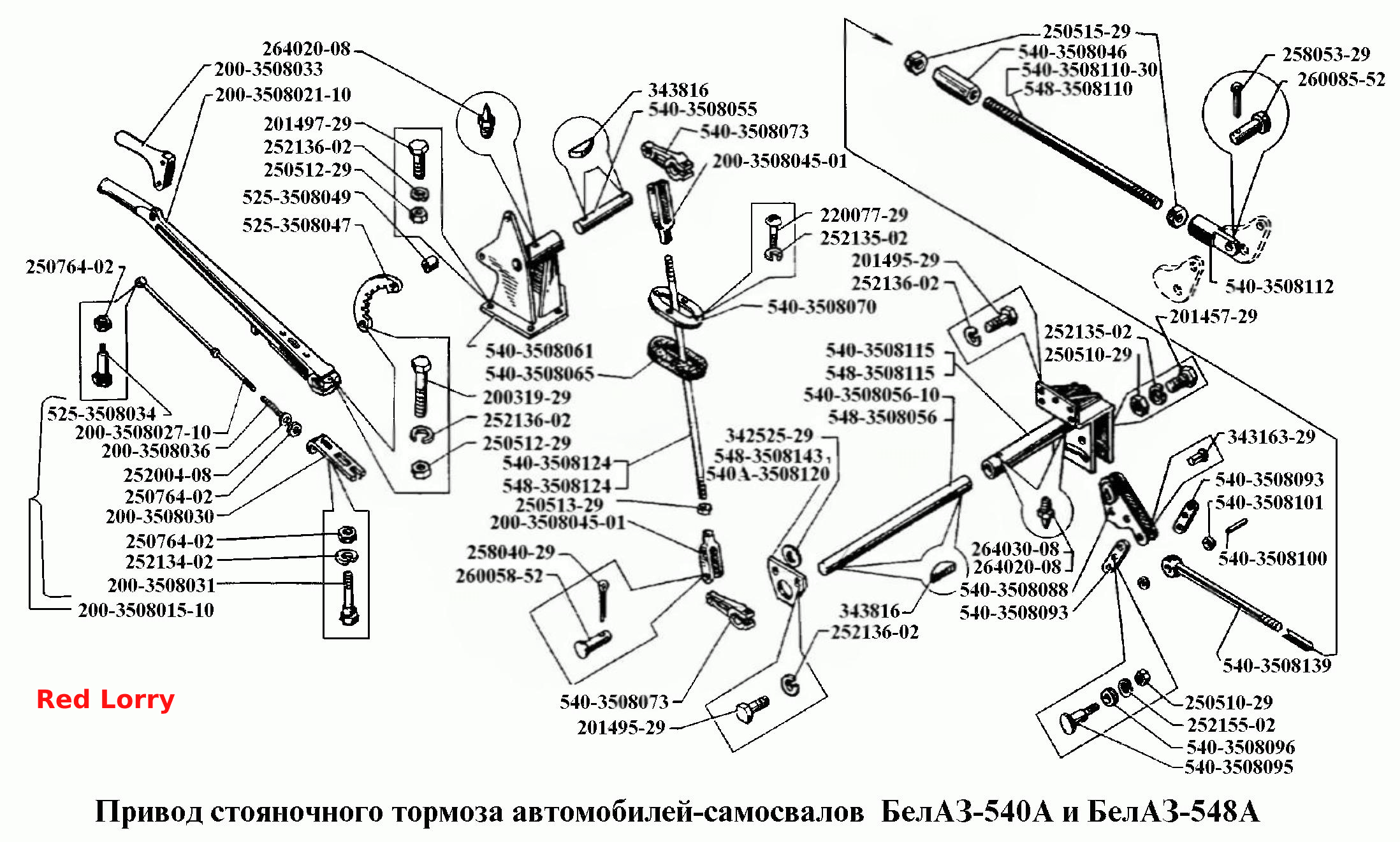 Привод стояночного тормоза автомобилей-самосвалов БелАЗ-540А и БелАЗ-548А