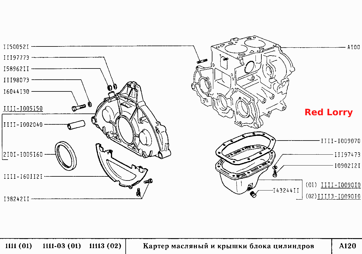 Картер масляный и крышки блока цилиндров